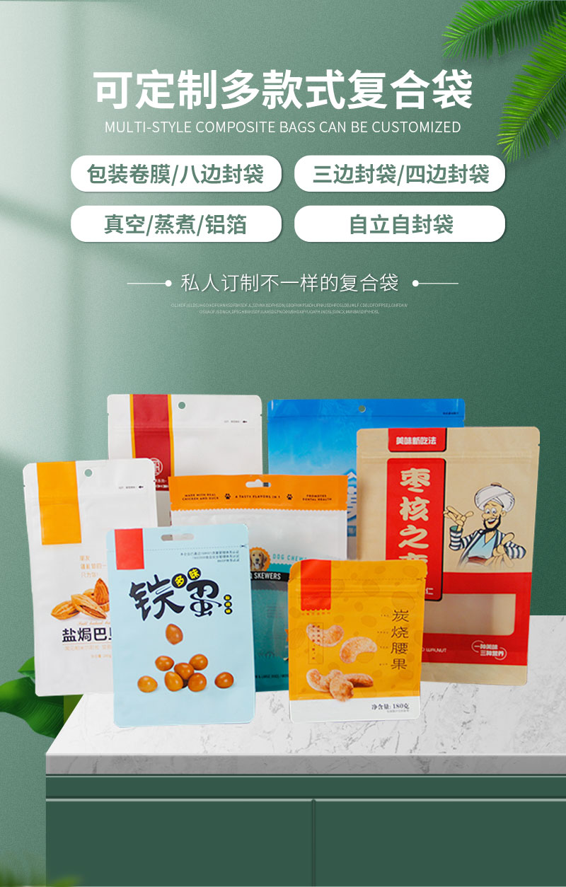 复合食品袋