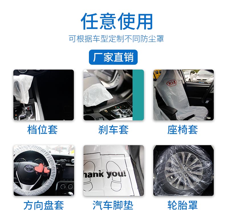 五件套汽车防护用品