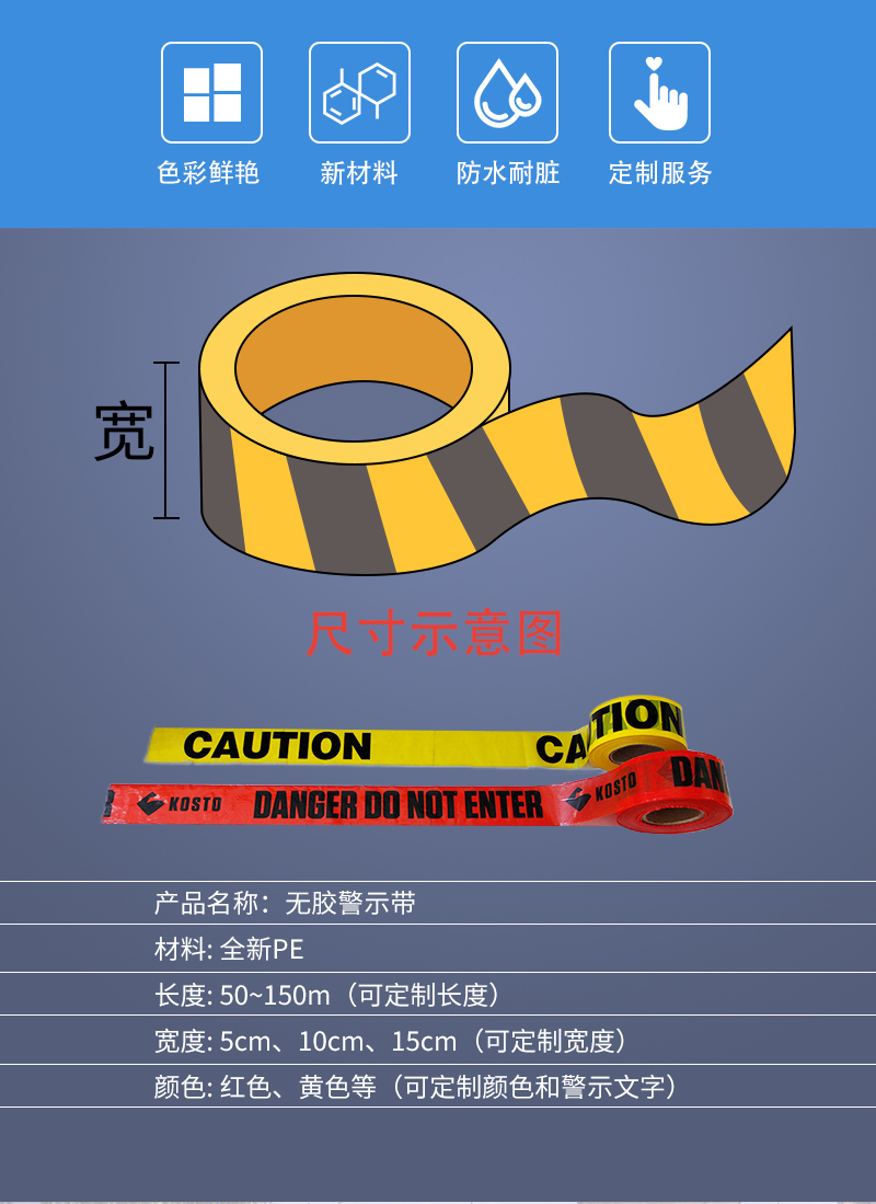 caution警示带