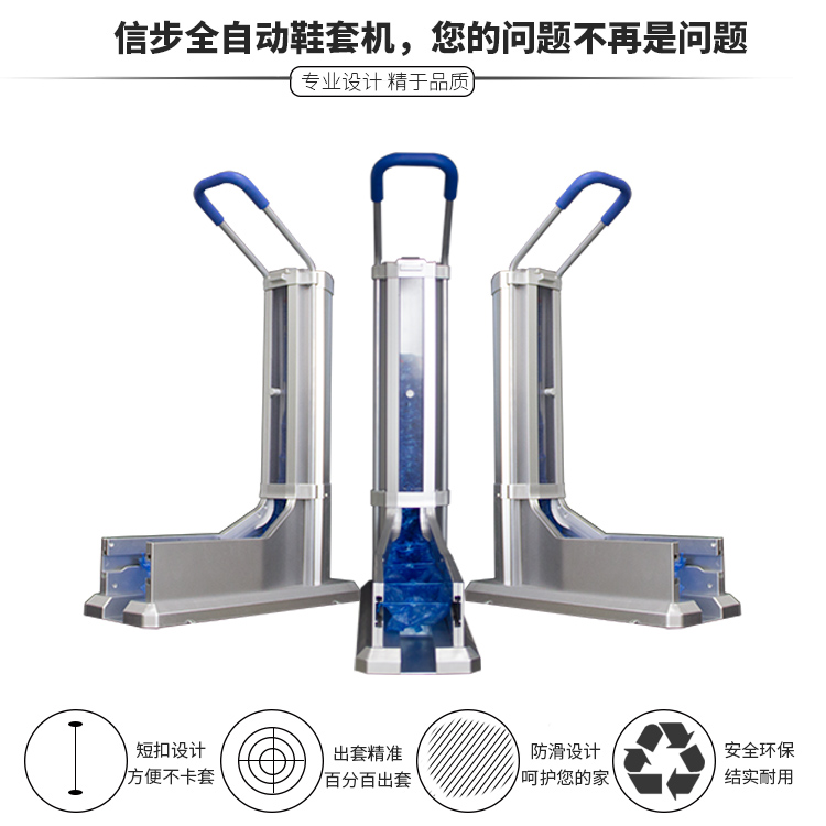 全自动鞋套机