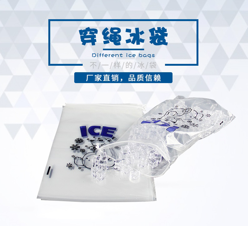 抽绳冰袋