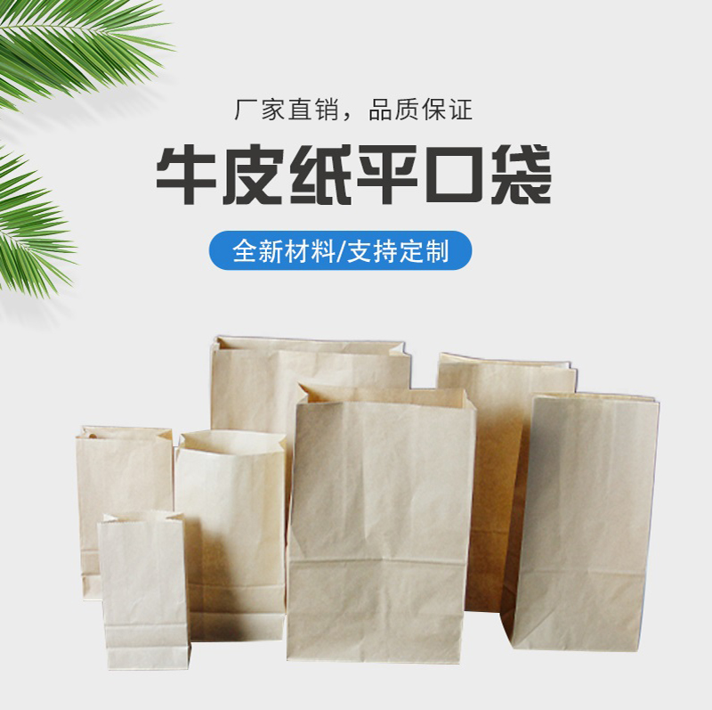 牛皮纸包装袋