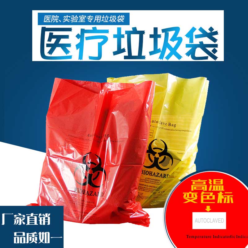 红色耐高温医疗废物袋生产