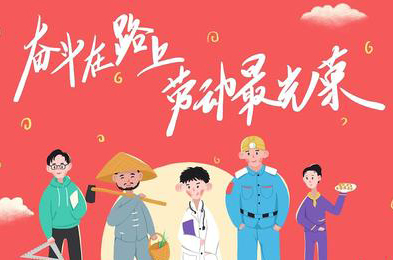 天柏塑业祝大家劳动节快乐！