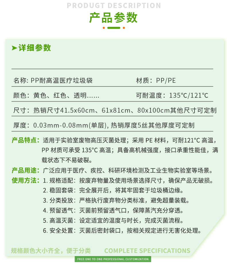 高温高压灭菌生物危害袋