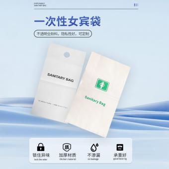 卫生袋